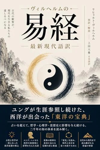 Buchcover: Wilhelms I Ging (japanische Ausgabe)
