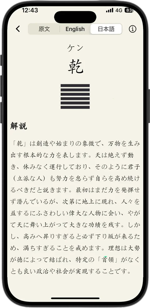 易経アプリ 解説画面