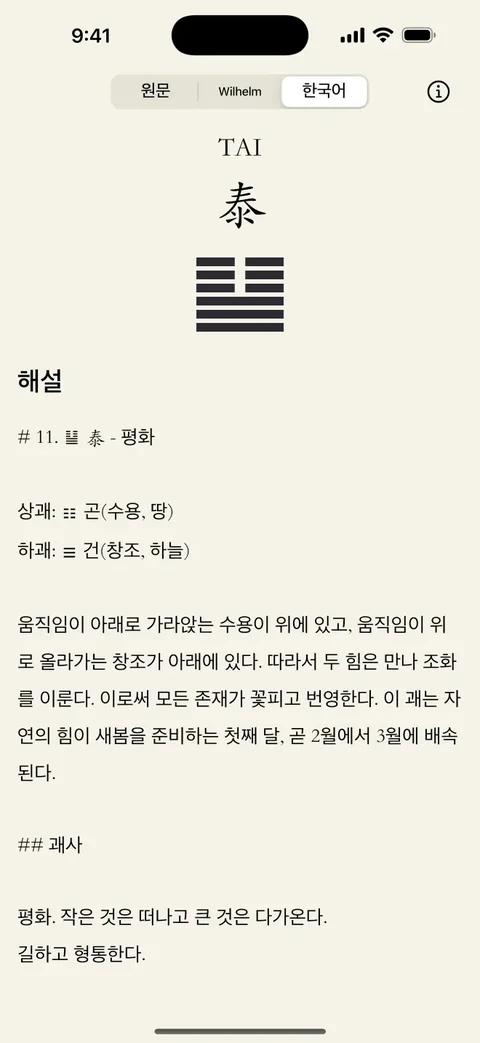 한국어 괘 상세 해설 화면