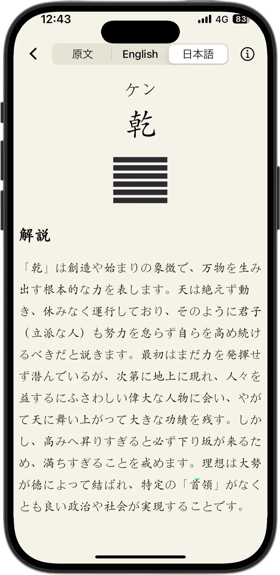 易経アプリ 解説画面