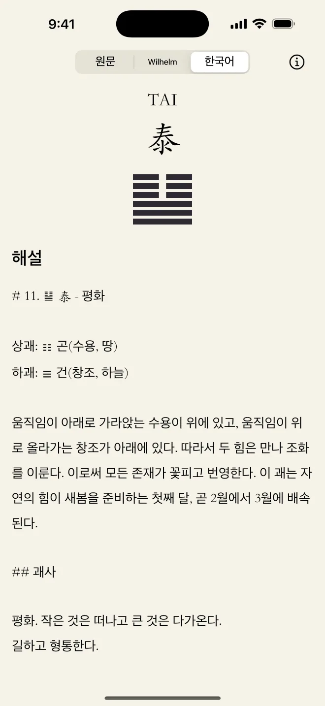 한국어 괘 상세 해설 화면